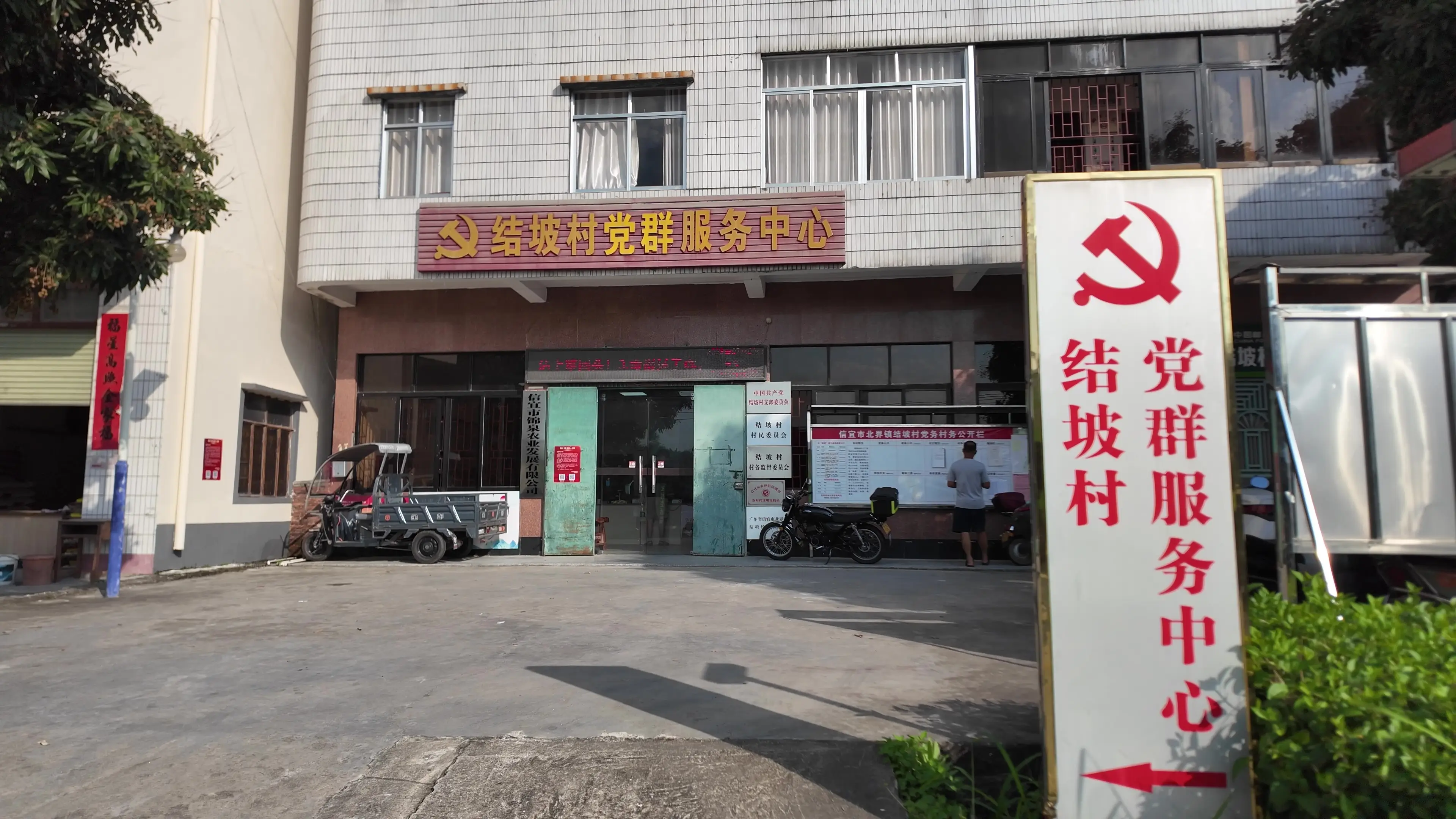 村委会（公共地标）