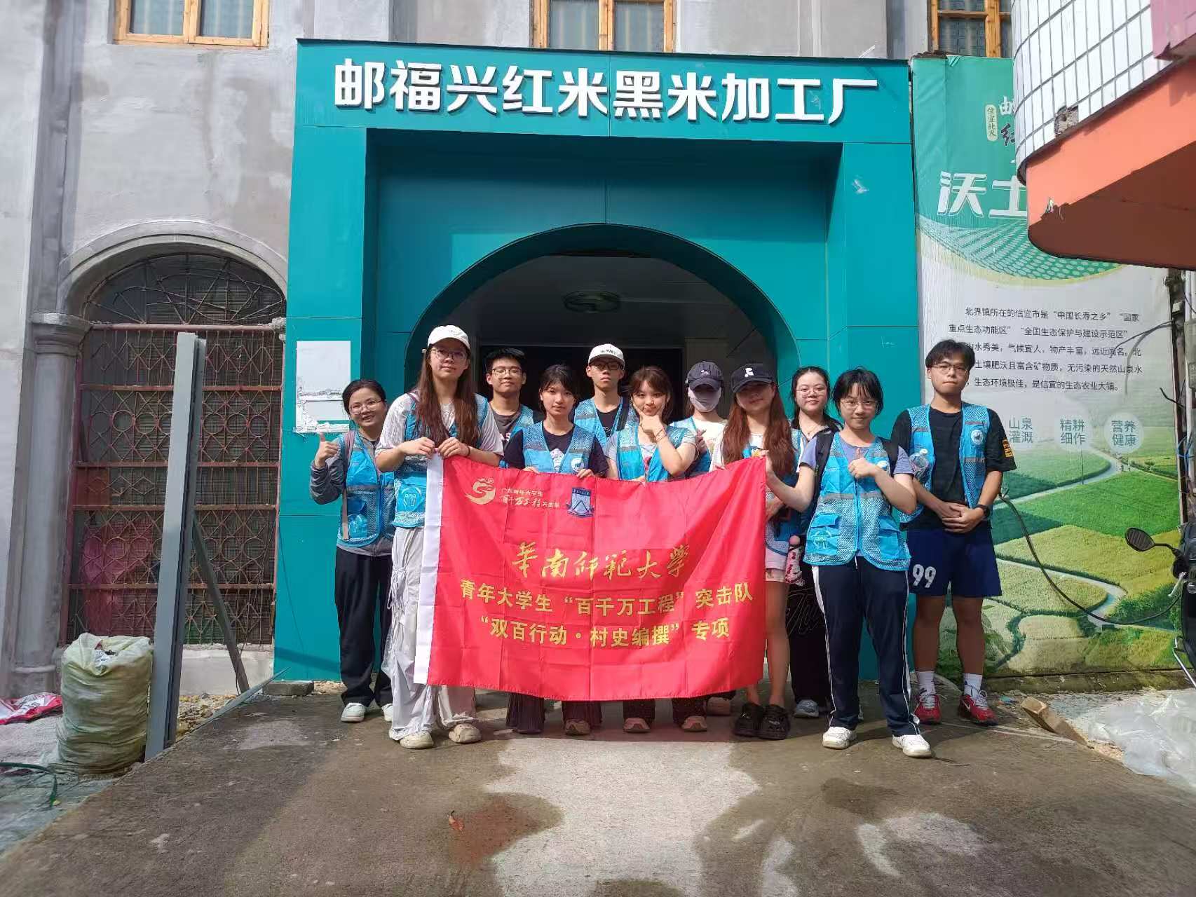 粤西风采实践团在邮福兴红黑米加工厂前合影